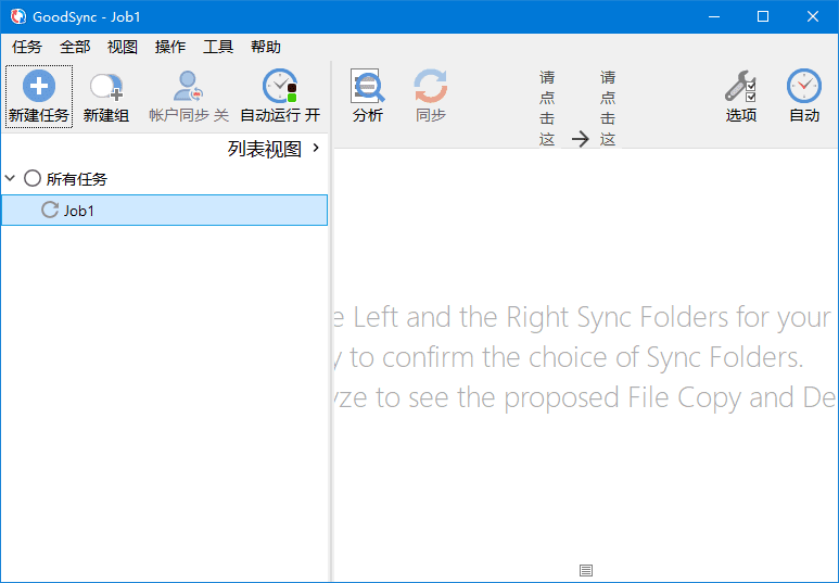 GoodSync(数据同步备份软件) v12.8.2.2 中文绿色版插图 GoodSync(数据同步备份软件) v12.8.2.2 中文绿色版