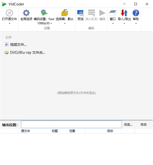 VidCoder(开源免费视频编辑工具) v11.11 / 12.1 多语便携版插图 VidCoder(开源免费视频编辑工具) v11.11 / 12.1 多语便携版