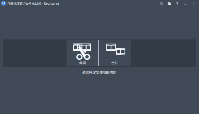 Fast Video Cutter Joiner(翔基视频剪切合并) v6.6.0.0 多语便携版