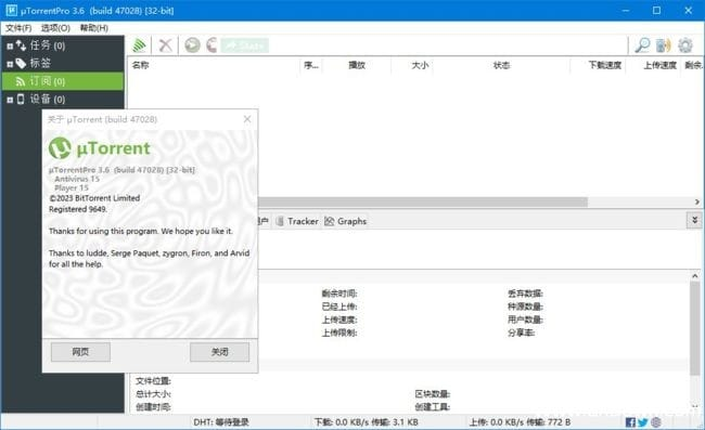 uTorrent(BT下载工具) Pro v3.6.0.47196 多语便携版插图 uTorrent(BT下载工具) Pro v3.6.0.47196 多语便携版