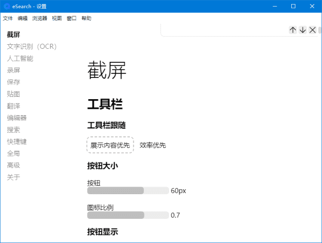 eSearch(开源跨平台识屏搜索工具) v14.4.1 中文绿色版