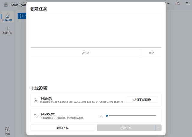 Ghost Downloader(多功能下载管理工具) v3.5.1 中文绿色版
