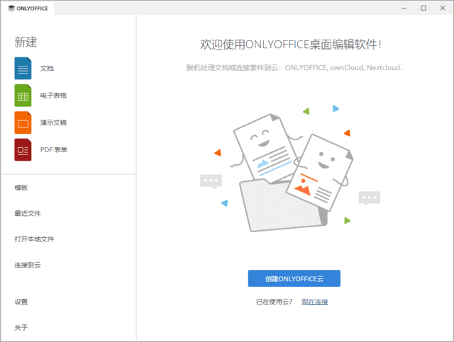 ONLYOFFICE Desktop Editors(无广告办公软件桌面版) v8.3.1插图 ONLYOFFICE Desktop Editors(无广告办公软件桌面版) v8.3.1