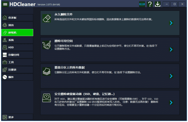 HDCleaner(系统清理优化工具) v2.088 中文绿色版插图 HDCleaner(系统清理优化工具) v2.088 中文绿色版