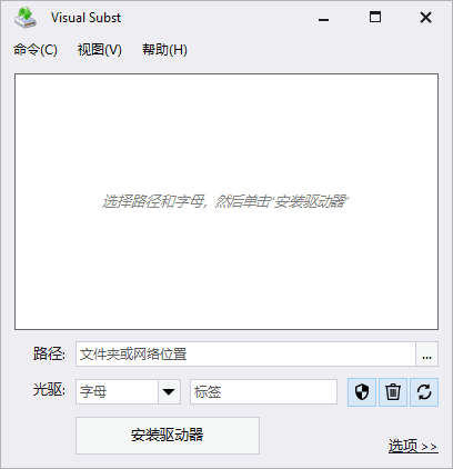 Visual Subst(虚拟磁盘映射工具) v5.9 多语便携版插图 Visual Subst(虚拟磁盘映射工具) v5.9 多语便携版