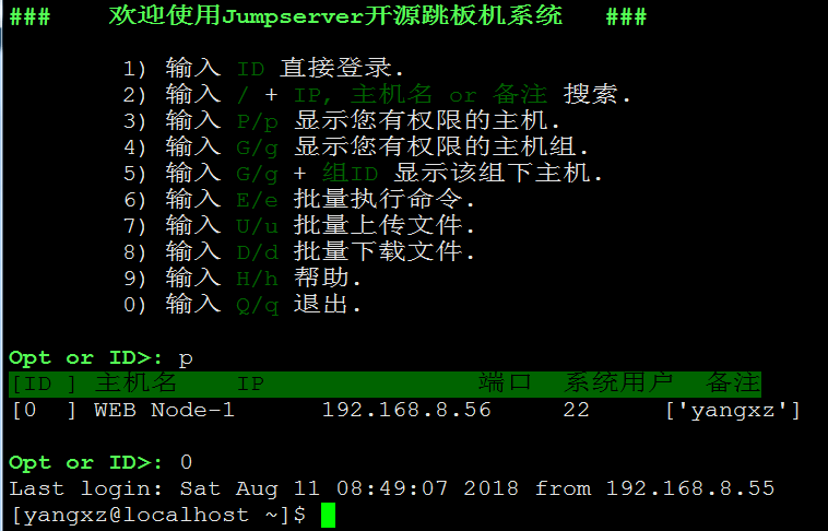 Jumpserver开源堡垒机管理