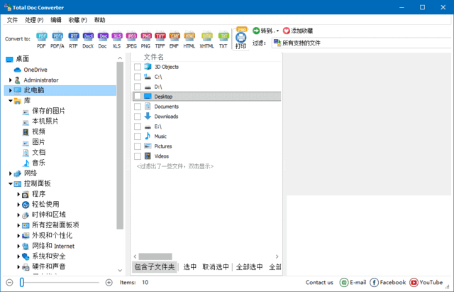 CoolUtils Total Doc Converter(Word转换工具) v5.1.0.362 多语便携版