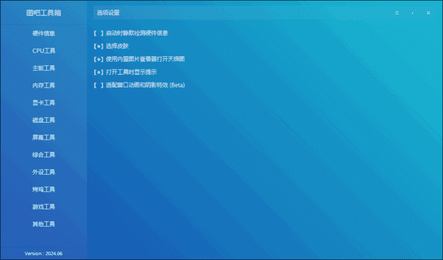 图吧工具箱(图拉丁吧硬件检测工具箱) v2025.02 中文绿色版