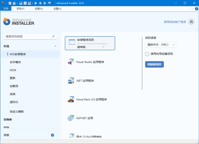 Advanced Installer(安装包制作工具) v22.4 汉化安装版