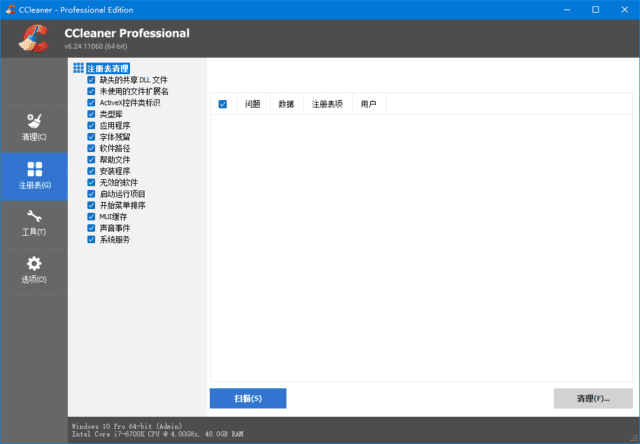 CCleaner(系统优化工具) Pro v6.32.11432 精简绿色优化版