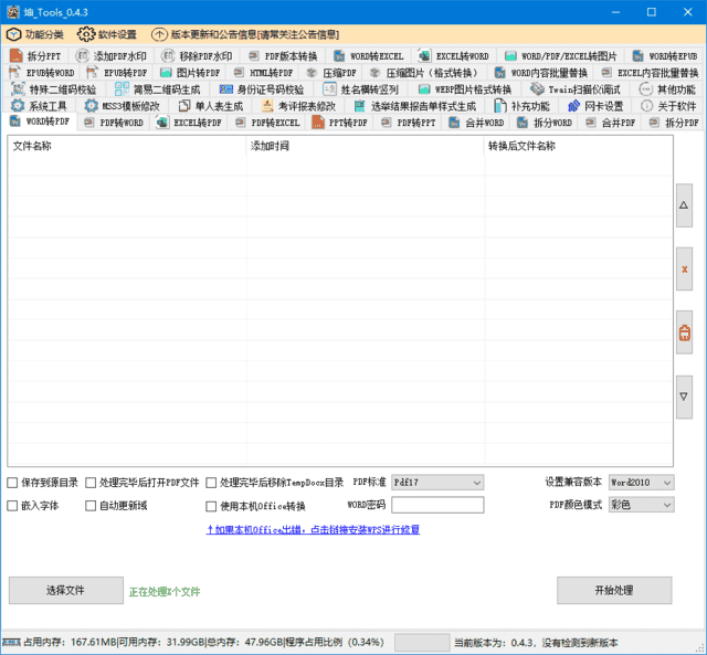 坤_Tools(免费的文档转换工具) v0.4.6.20250305 中文绿色版