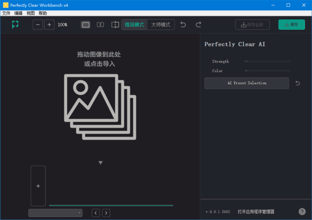 Perfectly Clear WorkBench v4(4.6.1.2716) 多语便携版插图 Perfectly Clear WorkBench v4(4.6.1.2716) 多语便携版