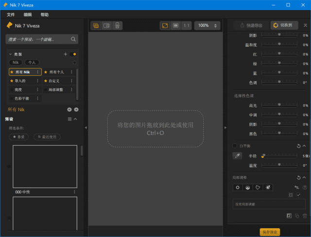 Nik Collection by DxO(摄影师必备PS滤镜) v7.0.401 中文破解版