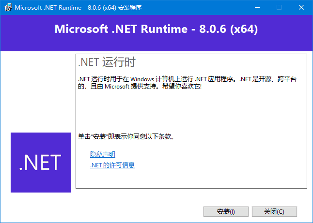 Microsoft .NET Runtime(.NET8.0下载) v8.0.13