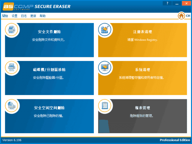 ASCOMP Secure Eraser(数据擦除软件) Pro v7.000 多语便携版