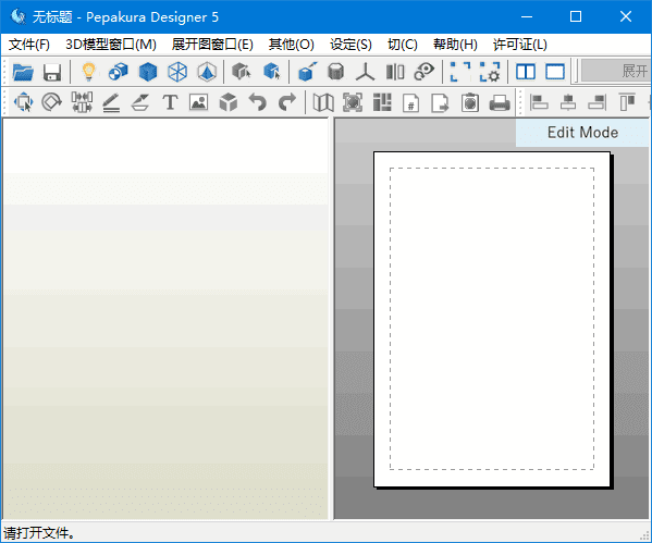Pepakura Designer(纸工艺模型制作软件) v6.0.6 多语便携版