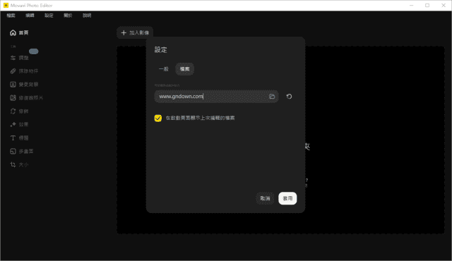 Movavi Photo Editor(照片编辑软件) v24.3.0.0 多语便携版插图 Movavi Photo Editor(照片编辑软件) v24.3.0.0 多语便携版