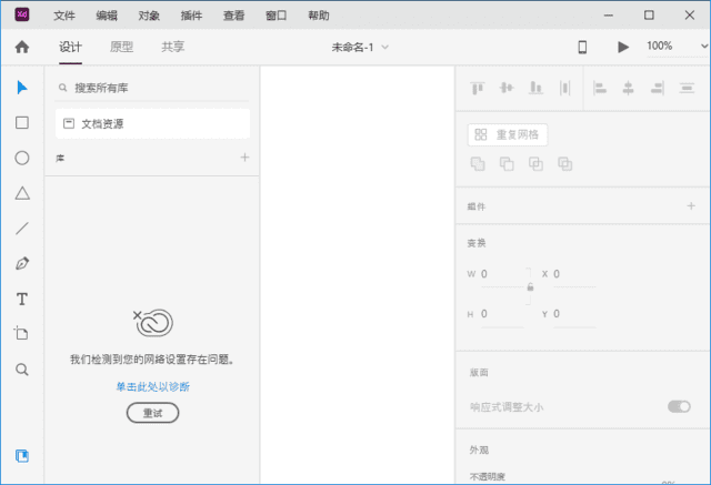 Adobe XD(全新UX/UI设计工具) v58.0.12 直装破解版插图 Adobe XD(全新UX/UI设计工具) v58.0.12 直装破解版