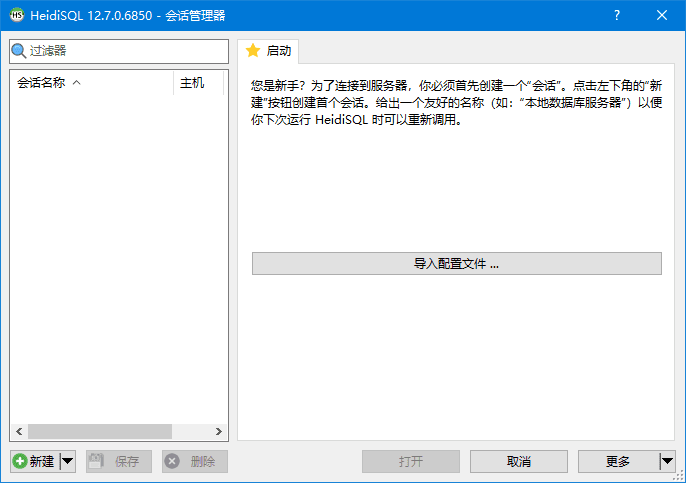 HeidiSQL(开源数据库管理工具) v12.10.0.7000 多语便携版插图 HeidiSQL(开源数据库管理工具) v12.10.0.7000 多语便携版
