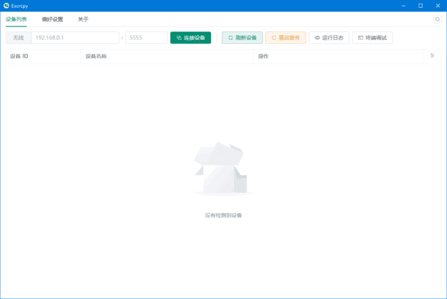 Escrcpy(安卓手机投屏软件) v1.28.4 中文绿色版插图 Escrcpy(安卓手机投屏软件) v1.28.4 中文绿色版