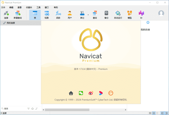 Navicat Premium(数据库管理工具) v17.2.2 中文破解版插图 Navicat Premium(数据库管理工具) v17.2.2 中文破解版