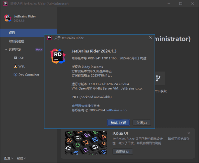JetBrains Rider(.NET集成开发环境) 2024.3.5 直装激活版