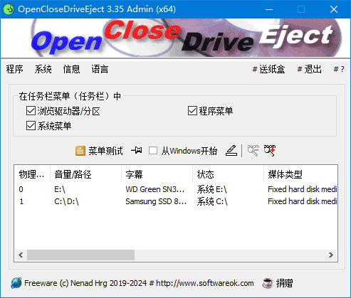 OpenCloseDriveEject(驱动器弹出工具) v3.41 中文绿色版