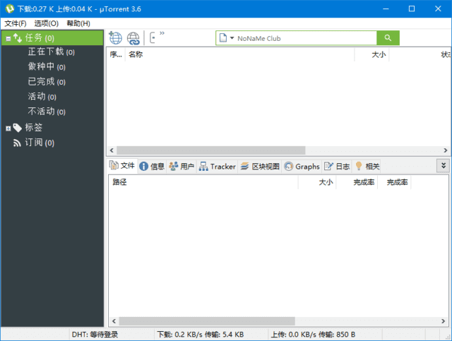 uTorrent(BT下载工具) Pro v3.6.0.47196 去广告绿色版