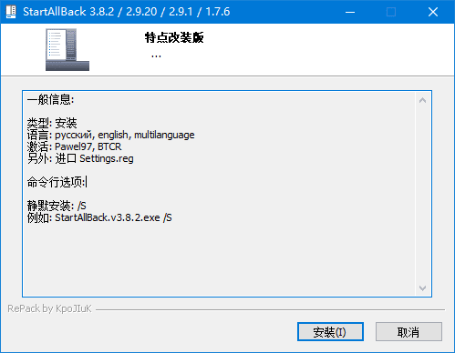 StartAllBack(StartIsBack++) v3.9.5.5256 四合一直装破解版插图 StartAllBack(StartIsBack++) v3.9.5.5256 四合一直装破解版