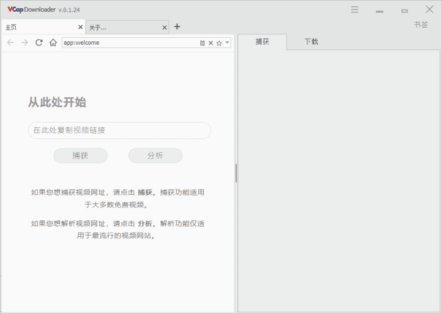 VCap Downloader(视频下载工具) v0.1.26.6384 多语便携版插图 VCap Downloader(视频下载工具) v0.1.26.6384 多语便携版