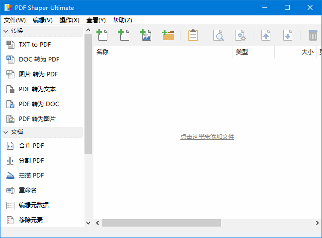 PDF Shaper Ultimate(全能PDF工具箱) v14.9 多语便携版插图 PDF Shaper Ultimate(全能PDF工具箱) v14.9 多语便携版
