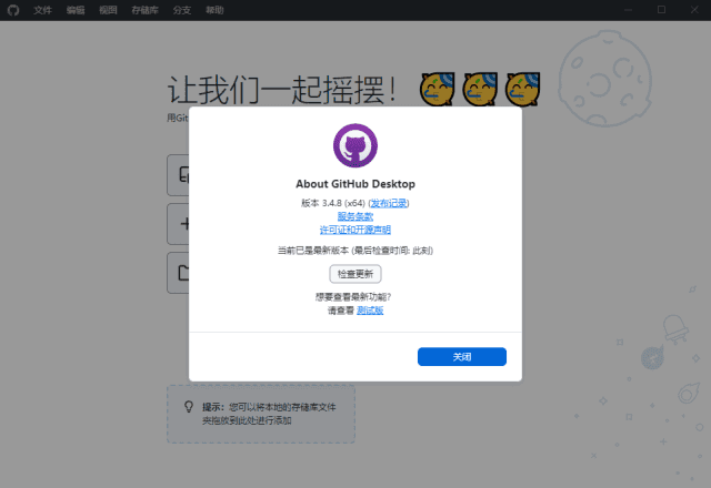GitHub Desktop(GitHub桌面版) v3.4.15.0 汉化绿色版
