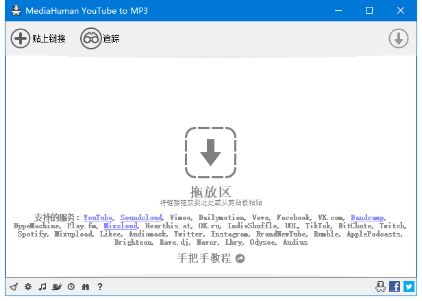 MediaHuman YouTube to MP3 v3.9.9.97(2701) 多语便携版插图 MediaHuman YouTube to MP3 v3.9.9.97(2701) 多语便携版