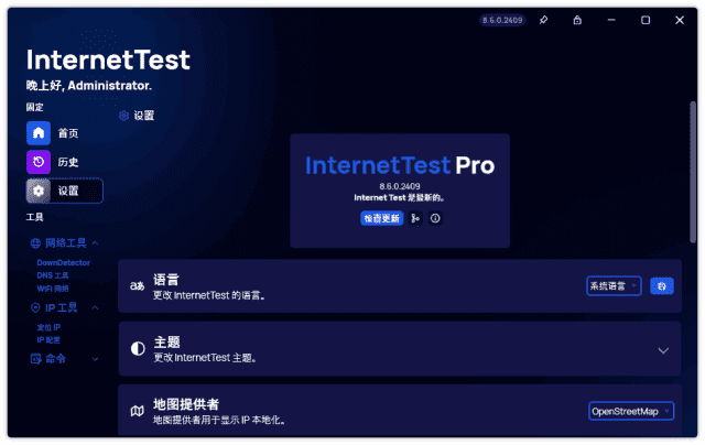 InternetTest(免费网络测试工具) Pro v8.8.0.2503 中文绿色版
