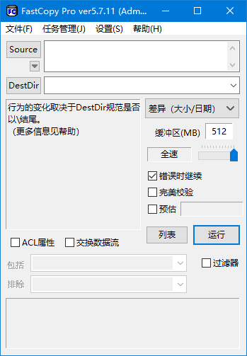 FastCopy(快速复制文件软件) Pro v5.8.1 多语便携版插图 FastCopy(快速复制文件软件) Pro v5.8.1 多语便携版