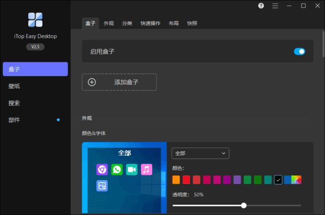 iTop Easy Desktop(桌面图标整理工具) v2.9.1.6