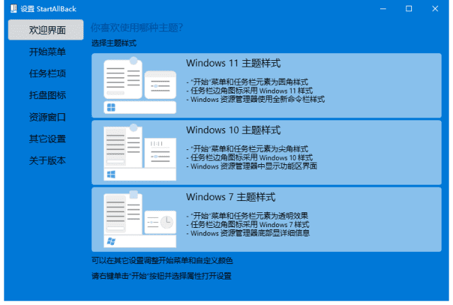 StartAllBack(Win11开始菜单增强工具) v3.9.2.5235 破解版插图 StartAllBack(Win11开始菜单增强工具) v3.9.2.5235 破解版