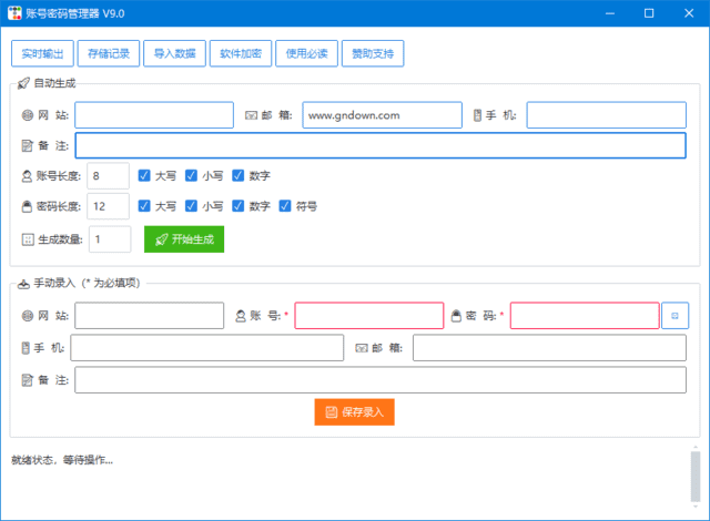 账号密码管理工具(AES-256加密算法) v9.1 中文绿色版插图 账号密码管理工具(AES-256加密算法) v9.1 中文绿色版