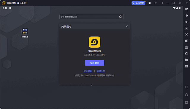 雷电模拟器9(64) v9.1.39.2 去广告绿色纯净版插图 雷电模拟器9(64) v9.1.39.2 去广告绿色纯净版