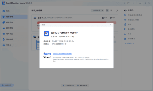 EaseUS Partition Master(易我分区大师) v19.8.0 Build 20250307