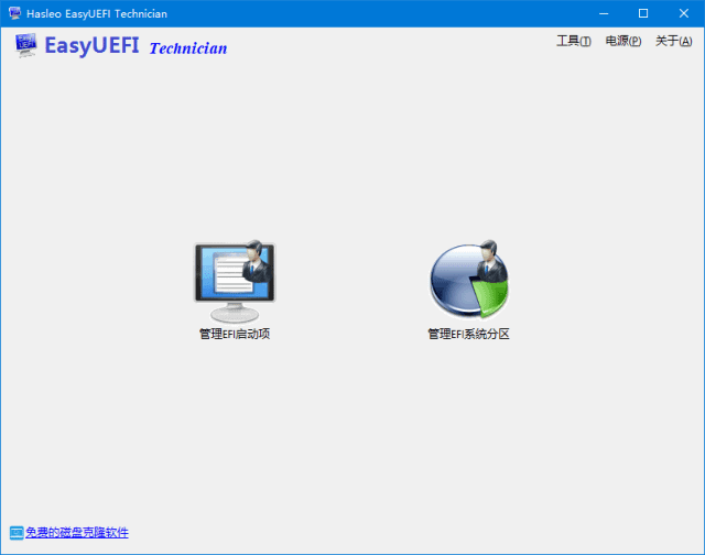 EasyUEFI(管理EFI/UEFI启动项) v5.8.1.2 多语便携版插图 EasyUEFI(管理EFI/UEFI启动项) v5.8.1.2 多语便携版
