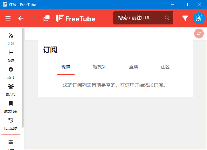 FreeTube(开源的YouTube客户端) v0.23.2 多语便携版