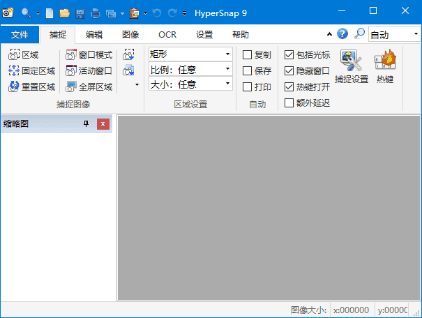 HyperSnap(专业屏幕截图软件) v9.5.3 汉化绿色版插图 HyperSnap(专业屏幕截图软件) v9.5.3 汉化绿色版