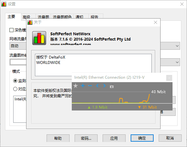 SoftPerfect NetWorx(网络流量监控工具) v7.2.2 中文绿色版插图 SoftPerfect NetWorx(网络流量监控工具) v7.2.2 中文绿色版