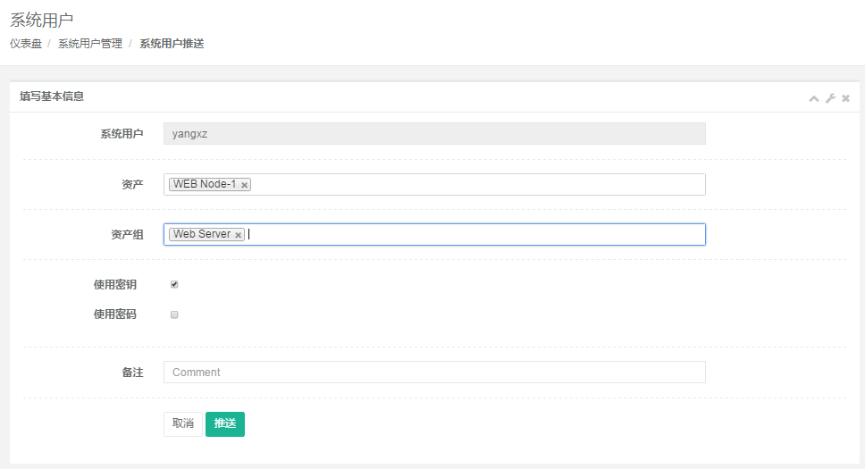 Jumpserver开源堡垒机管理