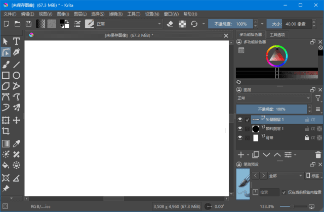 Krita(免费开源专业绘画软件) v5.2.9 多语便携版