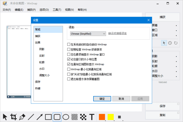 WinSnap(屏幕截图工具) v6.2.2 多语便携版插图 WinSnap(屏幕截图工具) v6.2.2 多语便携版