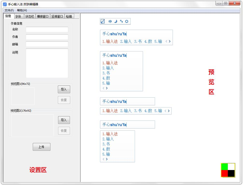 手心输入法 3.2.0.1040 最新更新版
