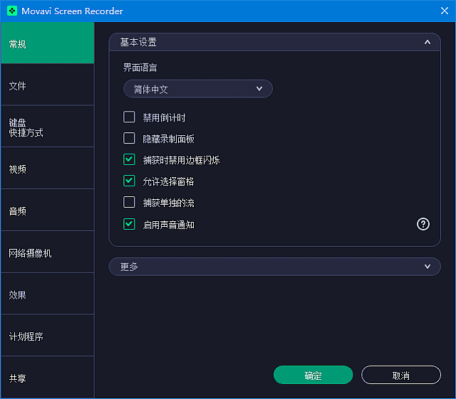 Movavi Screen Recorder(屏幕录制软件) v24.5.0 多语便携版插图 Movavi Screen Recorder(屏幕录制软件) v24.5.0 多语便携版