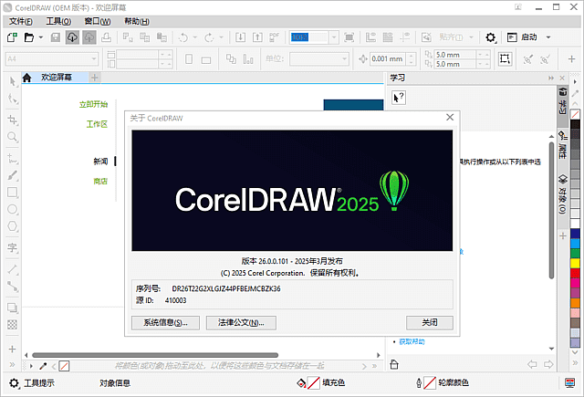 CorelDRAW Graphics Suite精简版 2025 v26.0.0.101 中文直装版插图 CorelDRAW Graphics Suite精简版 2025 v26.0.0.101 中文直装版